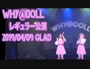 WHY@DOLL レギュラー公演20190409