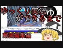 ゆっくり実況の作り方(動画編集篇)【フォートナイト/fortnite】【ゆっくり実況】