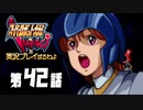 スーパーロボット大戦IMPACTを実況プレイするわよ　第42話①