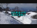 【車載動画】山形県道114号+V
