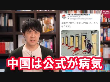 在日中国大使館公式Twitter、問題投稿で批判殺到→削除で逃走