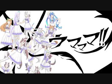 【手描き】ウマママ!!【ウマ娘・デュラララ!!ED】
