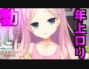 【エロゲー】俺より年上のくせに小学生みたいな体形の女に興奮を隠せない！これがロリか。。（悟り【喫茶ステラと死神の蝶　実況＃１３】