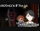 【BIOSHOCK】ガタガタ深海探検【Part.14】