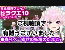 【Vtuber切り抜き】ドラクエ10★怪しいバニタマVSちゅんちゅん【#DQ10】
