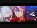 MAD ウマ娘 SURPRISE-DRIVE