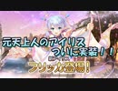 【実況】あいりすミスティリア！初見プレイPart550