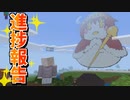 3人で世界を創れ!天地創造マインクラフト‐霊魂王国建国物語‐【パート15】