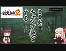 鬼狩りの乙女たち＃8  【討鬼伝2】