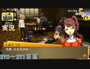 【ペルソナ4ザ・ゴールデン】鍬鉄療養編2 1月6日 271日目  雪【実況】