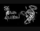 心気妄想壁 歌ってみた / おとせな