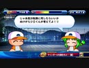 【パワプロサクスペ】野球知らん4人でタミフルパワプロ-05 [鳴響高校]