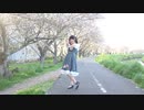 【同じ場所で】SAYONARA【唏依が踊ってみた】