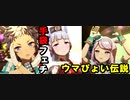 【手袋フェチ歓喜】白手袋編成で「うまぴょい伝説」【ウマ娘】