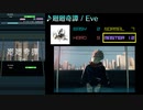 【グルコス比較動画】廻廻奇譚 (MASTER)