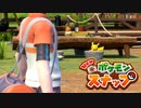【初見実況】ウン十年ぶり再会【NEWポケモンスナップ】-前編-
