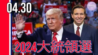 トランプ氏、2024年大統領選「100％出馬を考えている」