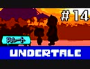 【Ｐルート実況】愛が巣食い、愛が救う【UNDERTALE】#14(完)