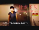 娘に偽装して彼氏と別れさせるヤベー母親【行方不明 Missing Children】中編