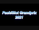 パチスロGP　自枠オープニング動画