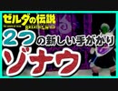 考察 [ゾナウの渦巻] ブレスオブザワイルド ゼルダの伝説 スカイウォードソード 厄災の黙示録