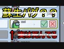 【among us】何だこのバグ！死んだはずの村人に投票できるバグで崩壊した村！