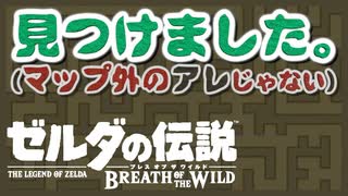 ゾナウ考察 [４つ目の迷路] ブレスオブザワイルド続編 ゼルダの伝説　厄災の黙示録