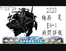 【艦これ】2020年梅雨夏ゲージ縛り6ゲージ目【ゆっくり】