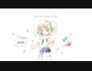 〈UTAUカバー〉ツーケーシャッフル / こちぇ