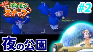 実況 New ポケモンスナップでたわむれる Part2 ニコニコ動画