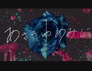 あさきゆめみじ - 初音ミク