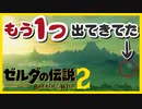 ゾナウ考察 ブレスオブザワイルド [続編PVの秘密] ゼルダの伝説 厄災の黙示録