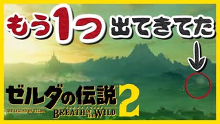 ゾナウ考察 ブレスオブザワイルド [続編PVの秘密] ゼルダの伝説 厄災の黙示録