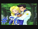 【実況プレイ】檄！サクラ大戦３の２周目を堪能しよう！【グリシーヌEND】#76【サクラ大戦3~巴里は燃えているか~】