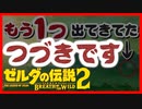 ゾナウ考察 ブレスオブザワイルド [巨大な骨たちの調査] ゼルダの伝説 厄災の黙示録