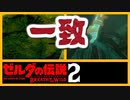 ブレスオブザワイルド [続編PV ミイラの体の穴]ゾナウ考察 ゼルダの伝説