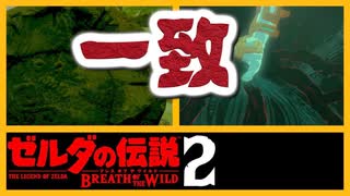 ブレスオブザワイルド [続編PV ミイラの体の穴]ゾナウ考察 ゼルダの伝説