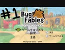 虫達のマリオRPG #1