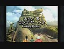【アラサーBBAの盗賊生活】FF9 初見実況 part.41