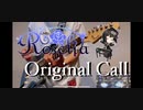 Roselia / Original Call ギターで弾いてみた
