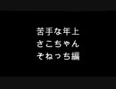 【雑談】周りを巻き込んで社会人の愚痴を語ってみた苦手な年上編