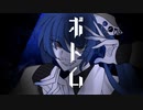 【UTAUカバー】ボトム【梨音ナツカ】