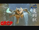 【MHRise】復帰勢コンビの狩猟譚Part5【ビシュテンゴ】