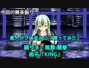 3ボスケモ娘のサタスペ　3-1 『ジュエルクルーザー攻防戦』