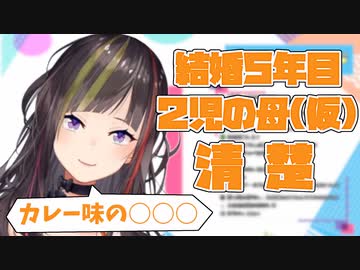 食事配信でついう○ちの話をしてしまう結婚５年目２児の母(仮) 早瀬走(清楚)【にじさんじ / 切り抜き】