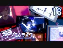 真相【アンリアルライフ】#16