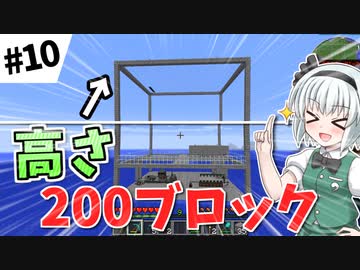 【Minecraft】お薬屋さんのマインクラフト。 #10【ゆっくり実況】