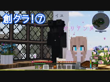 創作マインクラフト⑦