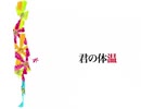 【人iヵ】君│の│イ夲│温【e│m】