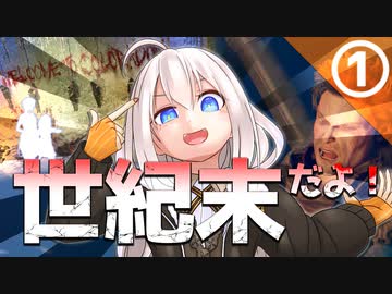【Wasteland3】世紀末だよ！あかりちゃん①【VOICEROID実況】